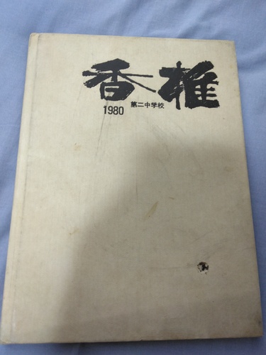  1980N s@ő񒆊wZ@ƃAo@