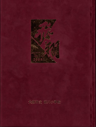 { 2009N@sc쏬wZ@ƃAo A 962