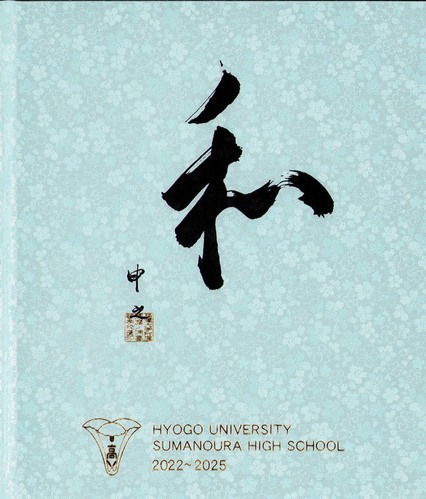 ���Ɍ� 2025�N�@���ɑ�w�����{���m�Y�����w�Z�@���q�Z���ƃA���o�� ���A�� �A146�