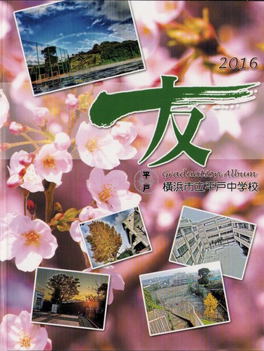 �_�ސ쌧 2016�N�@���l�s�����˒��w�Z�@���ƃA���o�� ���A�� �A218�