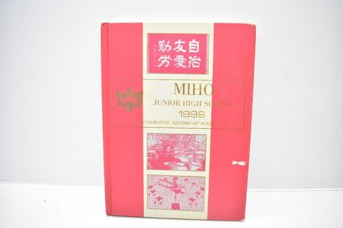 ��錧 ���Y���� ���Y���w�Z 1999�N ���ƃA���o�� [����11�N][���A��][0719-09]