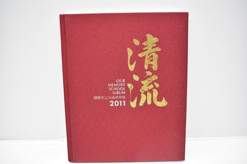 �É��� �É��s�� ���D���w�Z 2011�N ���ƃA���o�� DVD�t [����23�N][���A��][0823-05]